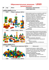 Конструкторы Lego education (для дошкольников)