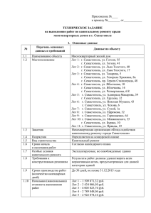 Техзадание - Фонд Содействия Капитальному Ремонту в г