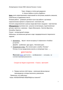 Литературное чтение УМК «Школа России» 2 класс