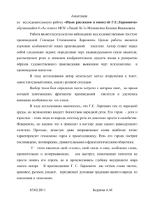 Аннотация «Язык  рассказов  и  повестей  Г.С.Ларковича»