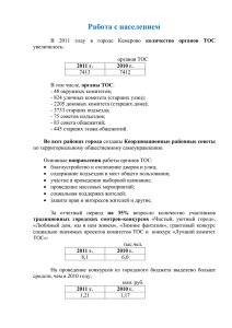 Работа с населением - Кемеровский городской совет народных