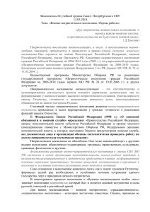 Воспитатель 62 учебной группы Санкт- Петербургского СВУ 13.03.2014.