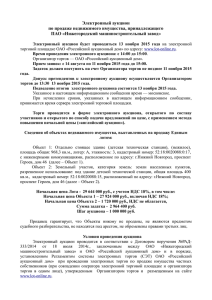 Электронный аукцион по продаже недвижимого имущества, принадлежащего ПАО «Нижегородский машиностроительный завод»