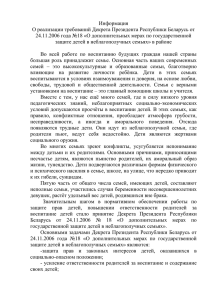 Информация О реализации требований Декрета Президента Республики Беларусь от