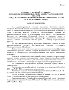 Проект - Комитет лесного хозяйства Московской области