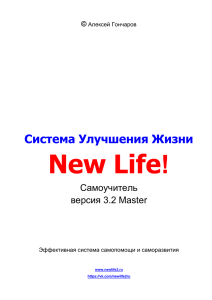 newlife3master