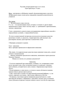 Русский литературный язык и его стили. Урок-практикум. 9 класс.