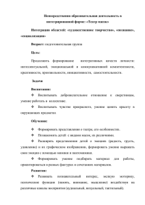 Непосредственно образовательная деятельность в интегрированной форме: «Театр масок»