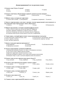Демонстрационный тест по русскому языку