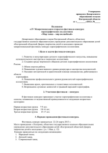 Утверждено приказом Департамента образования и науки Костромской области