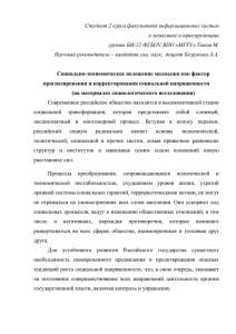 Социально-экономического положения молодежи Республики