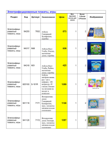 Электрифицированные плакаты