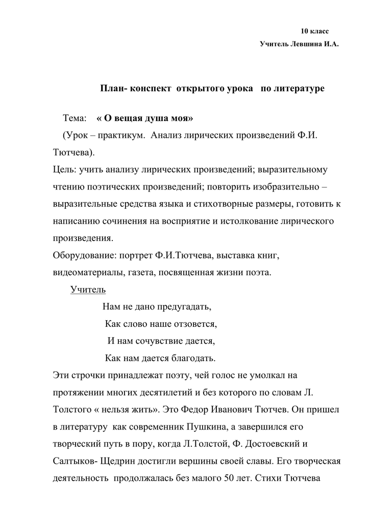 Практическое задание по теме Тютчев (доклад)