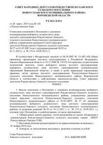 Р Е Ш Е Н И Е от 20 марта 2014 года № 143 с.Рождественская