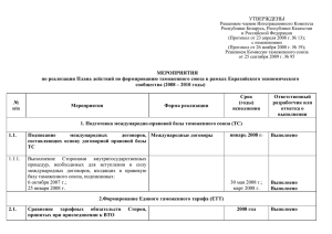 pril. k resh. 95 - Евразийская экономическая комиссия