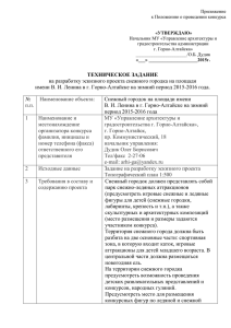 Приложение №1 - Администрация города Горно