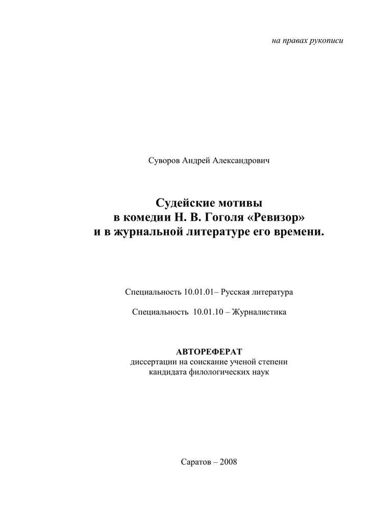 Сочинение по теме Мир чиновничества в комедии Н. В. Гоголя 