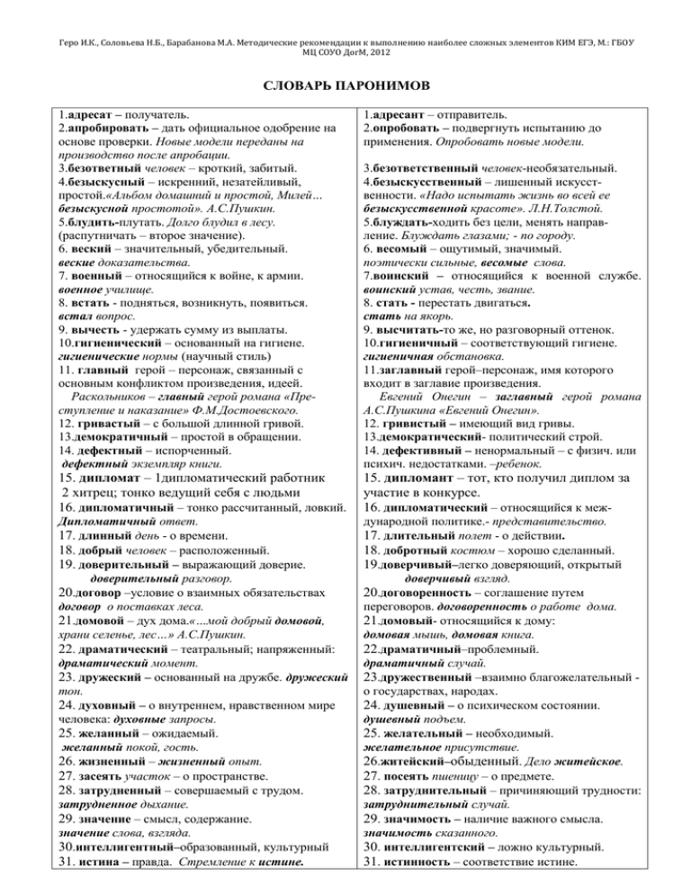 Словарь паронимов егэ 2024 со значениями