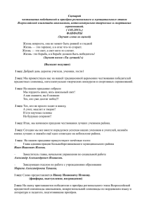 Сценарий чествования победителей и призёров регионального