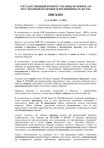 Голові Ради Асоціації «Українські Фондові Торговці»