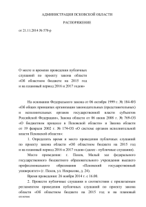 Распоряжение Администрации области от 21 ноября 2014 г