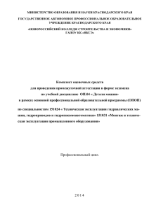 Комплект оценочных средств учебной дисциплин ОП.04