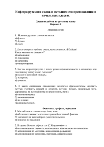 Кафедра русского языка и методики его преподавания в начальных классах