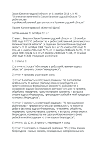 Закон Калининградской области от 11 ноября 2011 г. N 46 "О