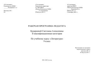 «Согласовано»  Руководитель ШМО Заместитель директора