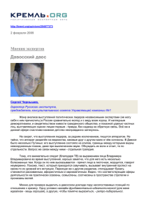 2 февраля 2009 Мнения экспертов Давосский даос Сергей Черн