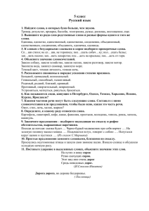5 класс Русский язык