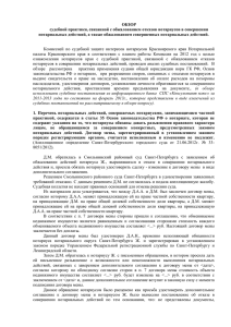 Обзор судебной практики - Нотариальная палата Красноярского