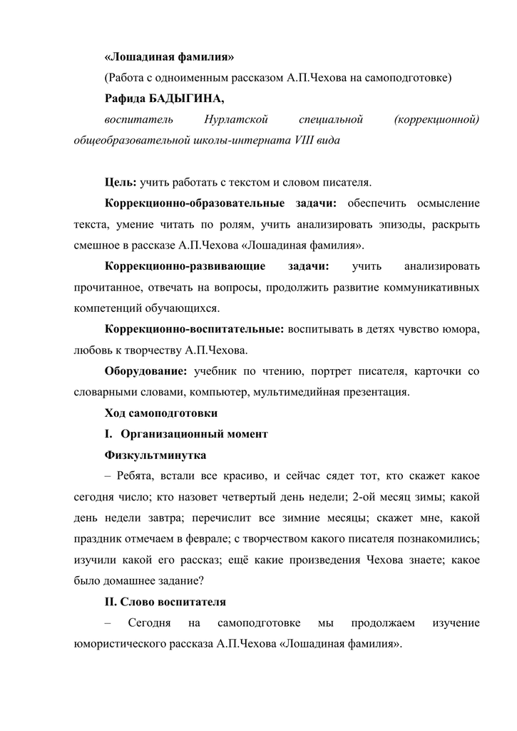 Тест по лошадиной фамилии