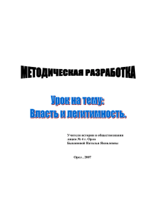 Какие формы может принимать власть.