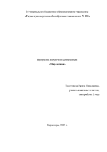 Толстикова И.Н. «Мир логики