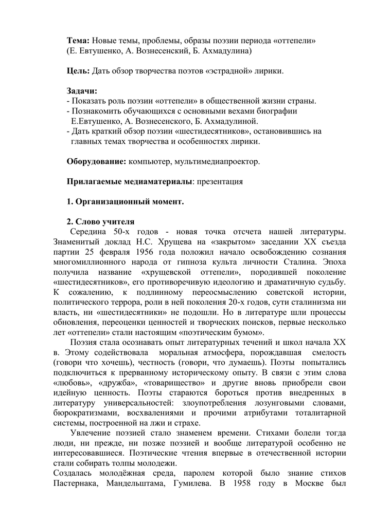 Доклад: Биография и стихи Евтушенко
