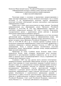 Рекомендации - Общественная Палата Российской Федерации