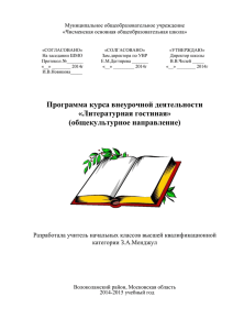 literaturnaya_gostinaya_mendzhul (178кб)
