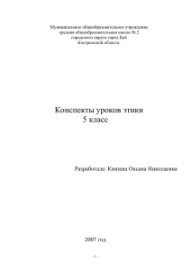 Конспекты по этике - Образование Костромской области