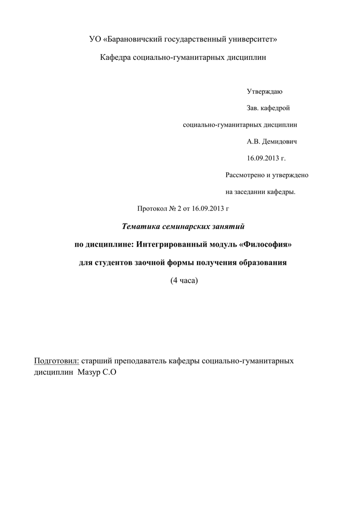 Реферат: Структурализм в гуманитарных знаний