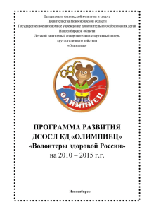 Программа "Волонтёры здоровой России"