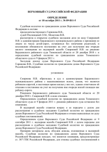 Определение Верховного Суда Российской Федерации от 18