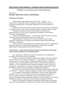 Кодекс жителя города Череповца