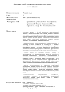 Аннотация к рабочим программам по русскому языку  Название предмета