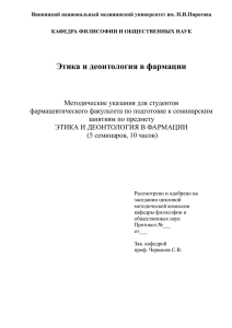 Этические принципы и проблемы в медицине