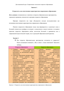 Занятие 1_Ванина_ЕЕ - Образование Костромской области