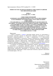 Зарегистрировано в Минюсте РФ 30 декабря 2011 г. N 22849