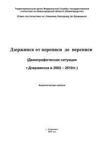 Территориальный орган Федеральной Службы государственной статистики по Нижегородской области (Нижегородстат)