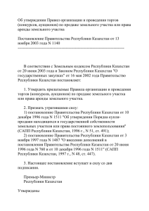 Об утверждении Правил организации и проведения торгов