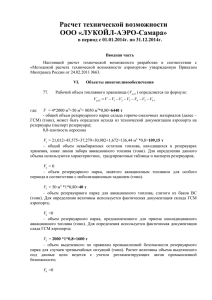 (приказ_63) за 2014 год - ООО "ЛУКОЙЛ-АЭРО